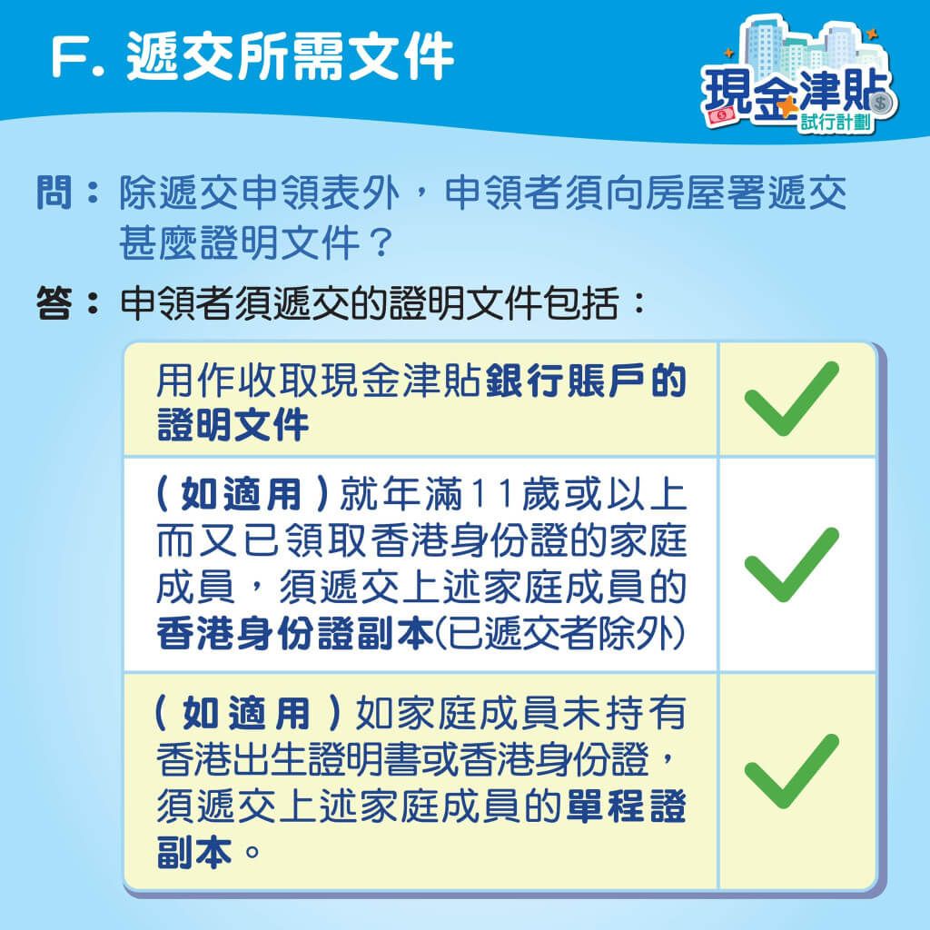 現金津貼試行計劃9.jpg