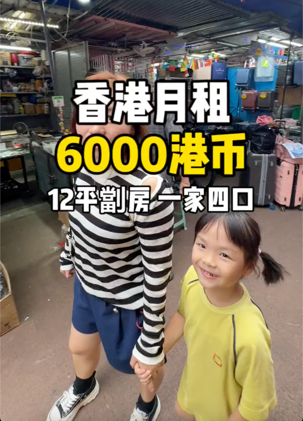 香港劏房月租$6000.png