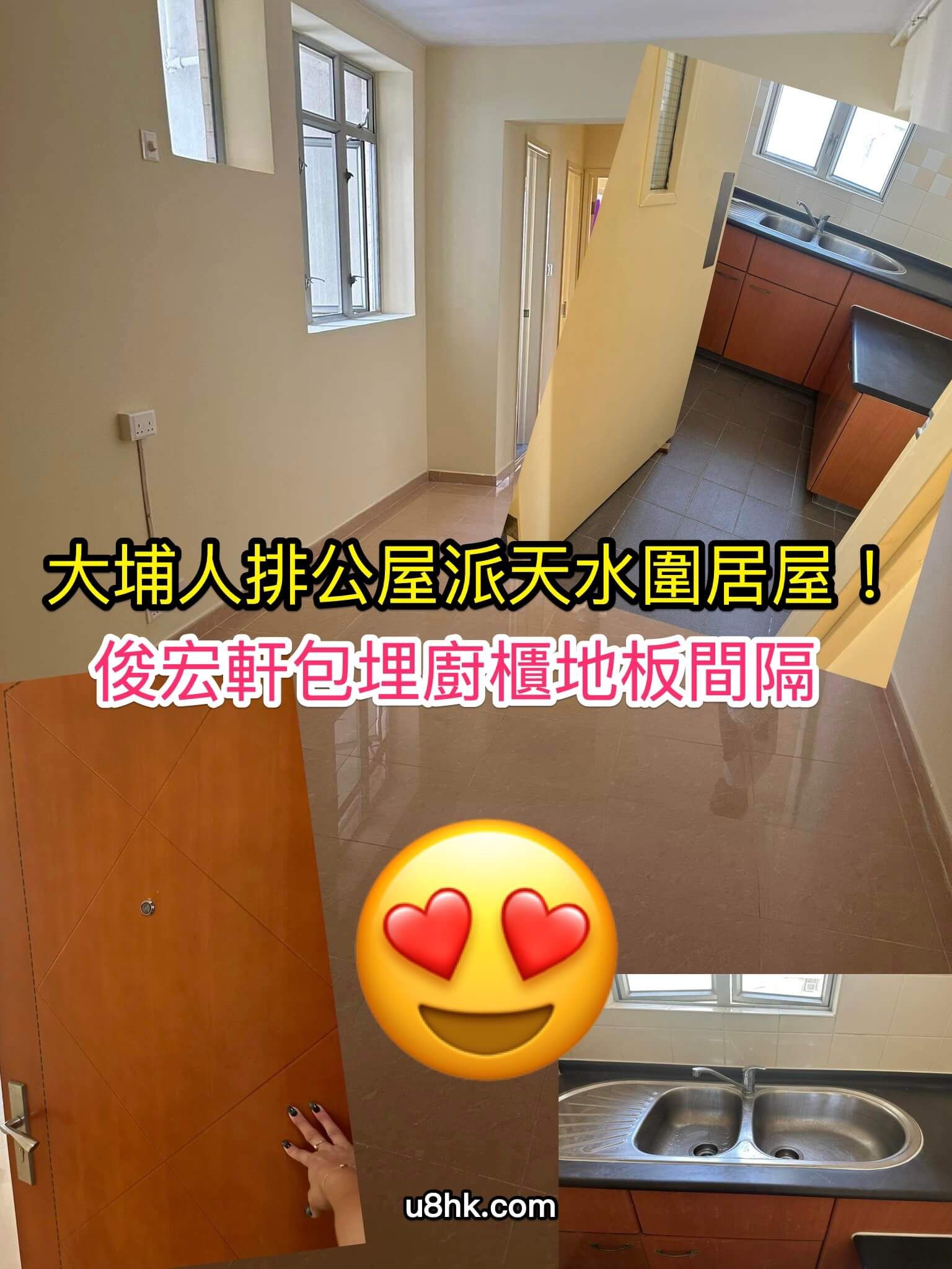 排公屋派天水圍居屋 2.jpg