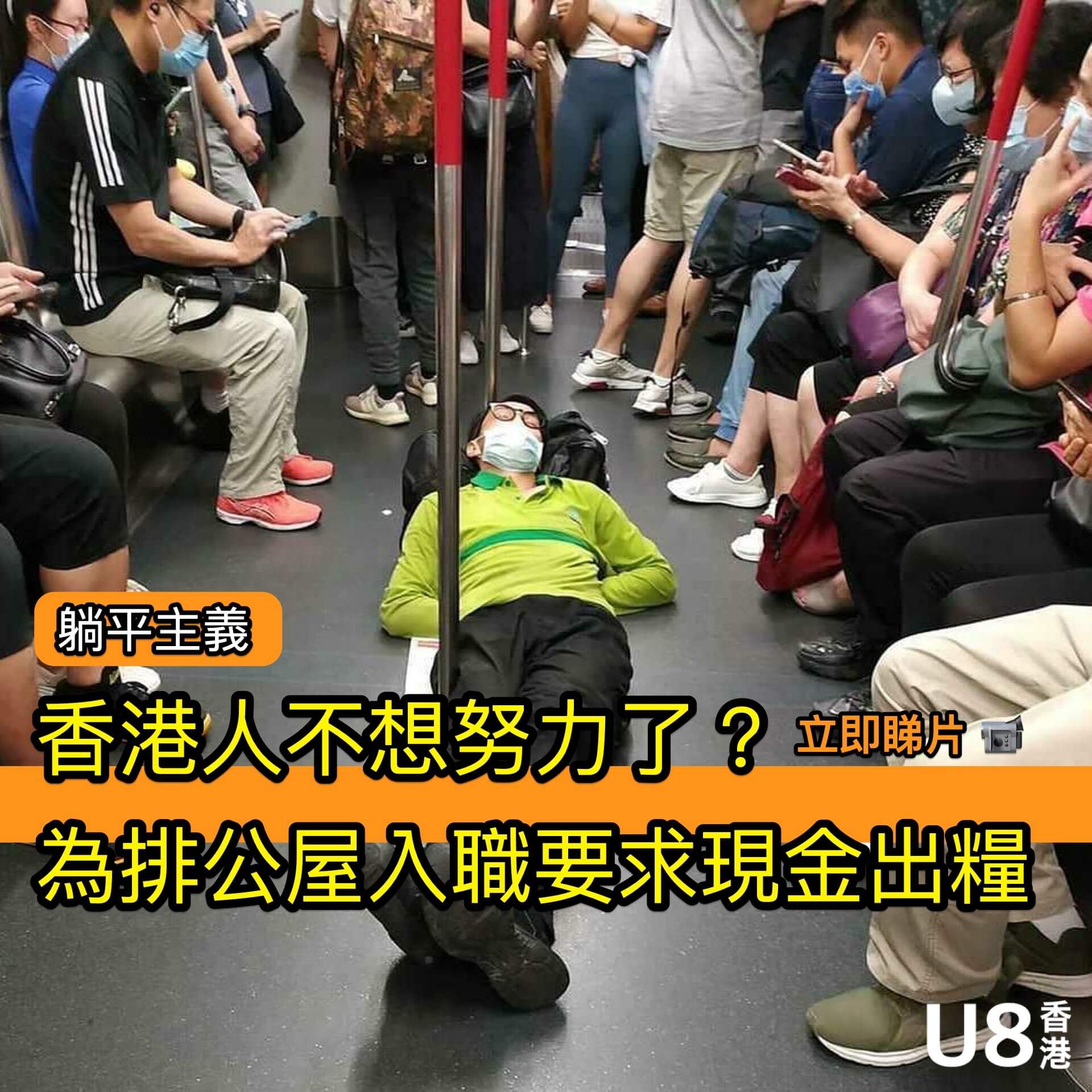 躺平主義 香港.jpg