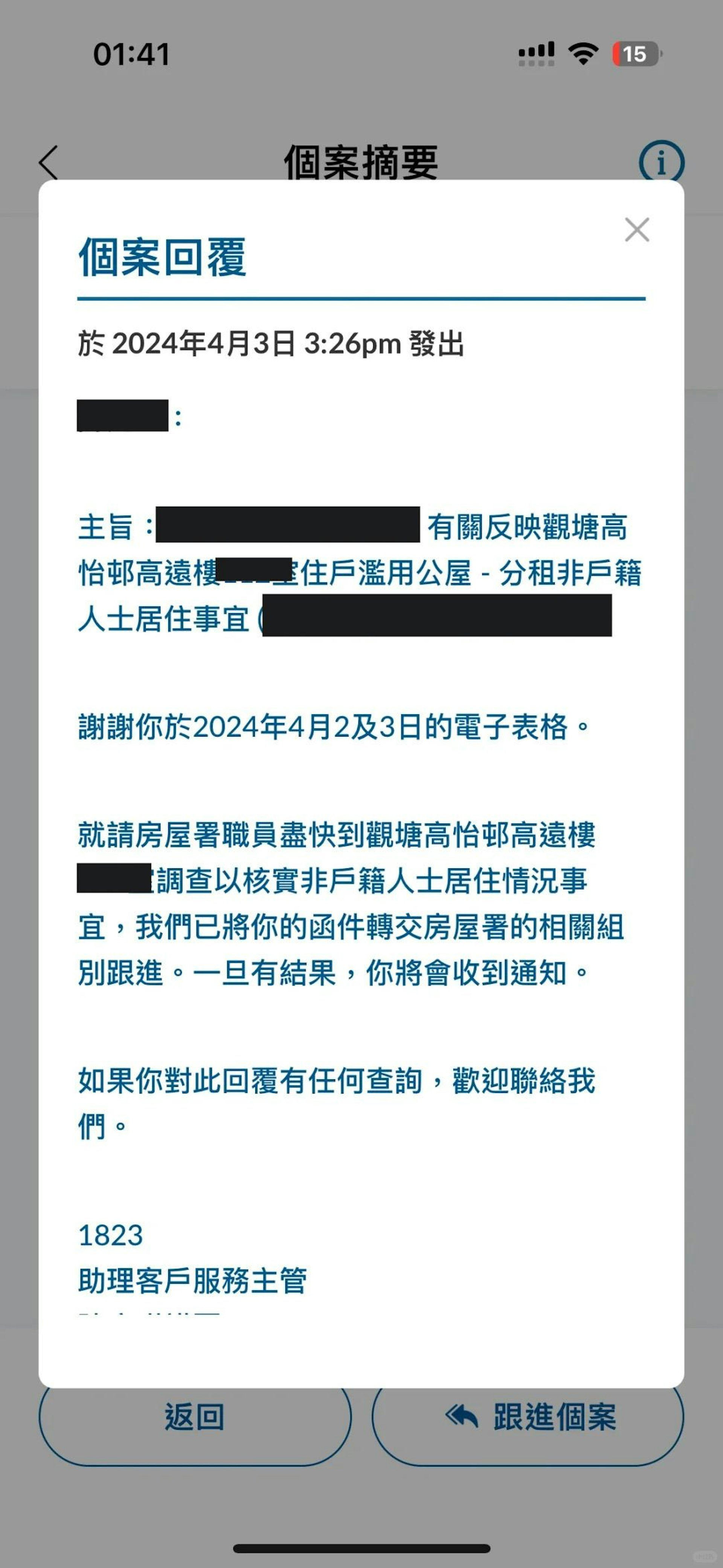 房署舉報父母2.jpg