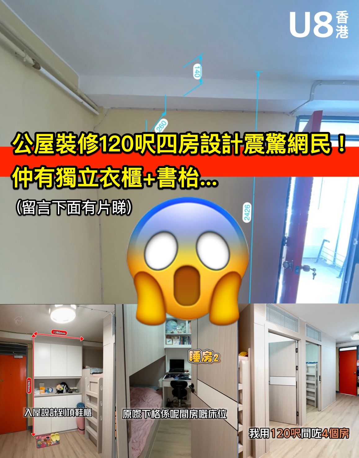 公屋裝修間房.jpeg
